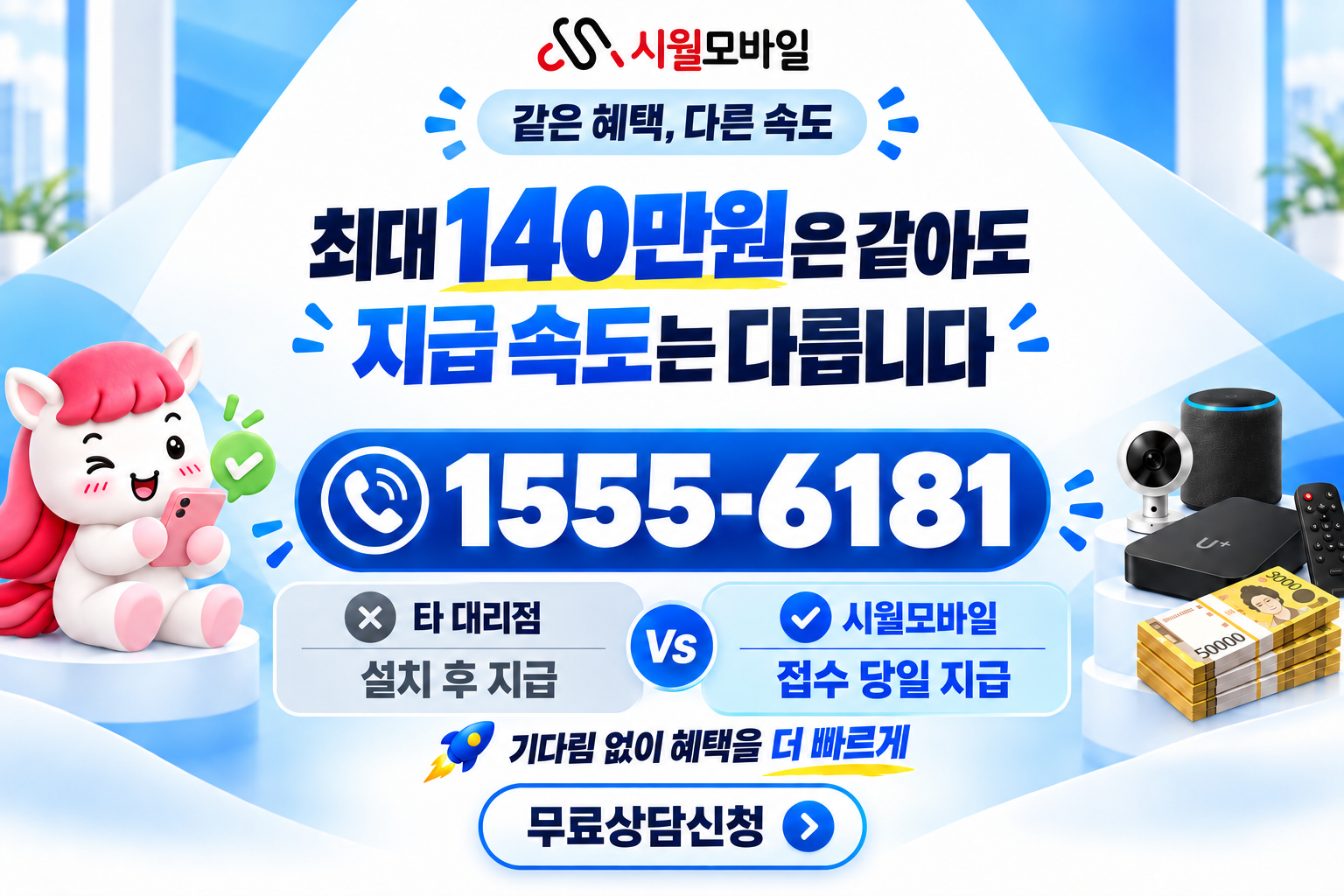 연계동 인터넷·TV 가입 혜택과 무료 상담 안내