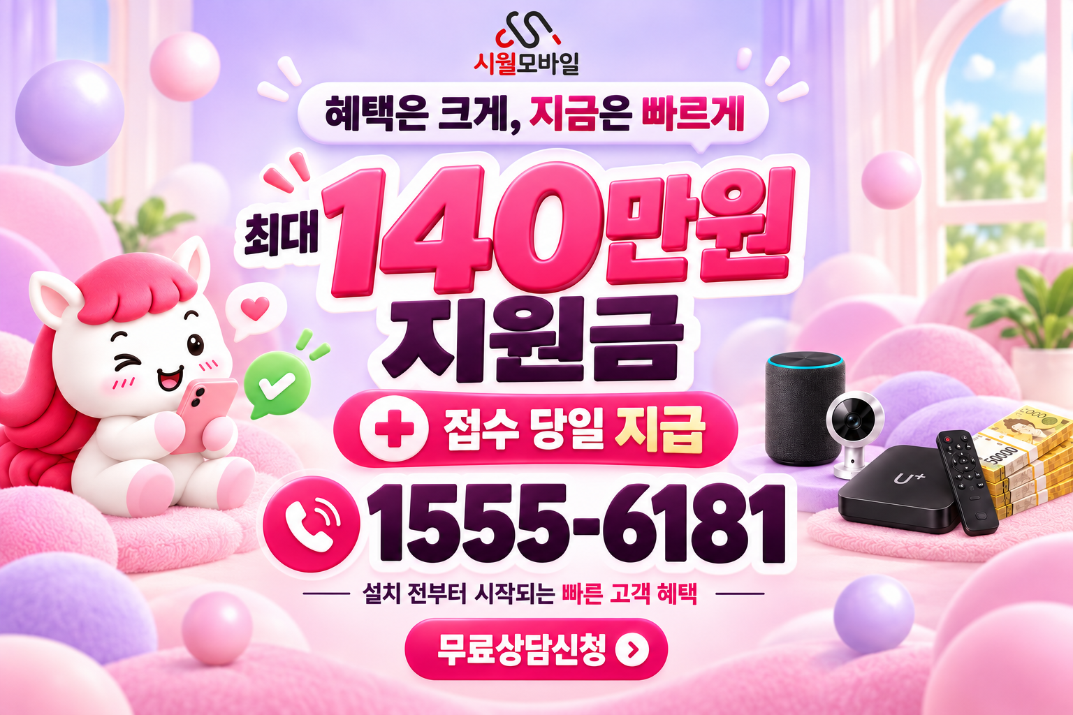 연기군 인터넷·TV 가입 혜택과 무료 상담 안내