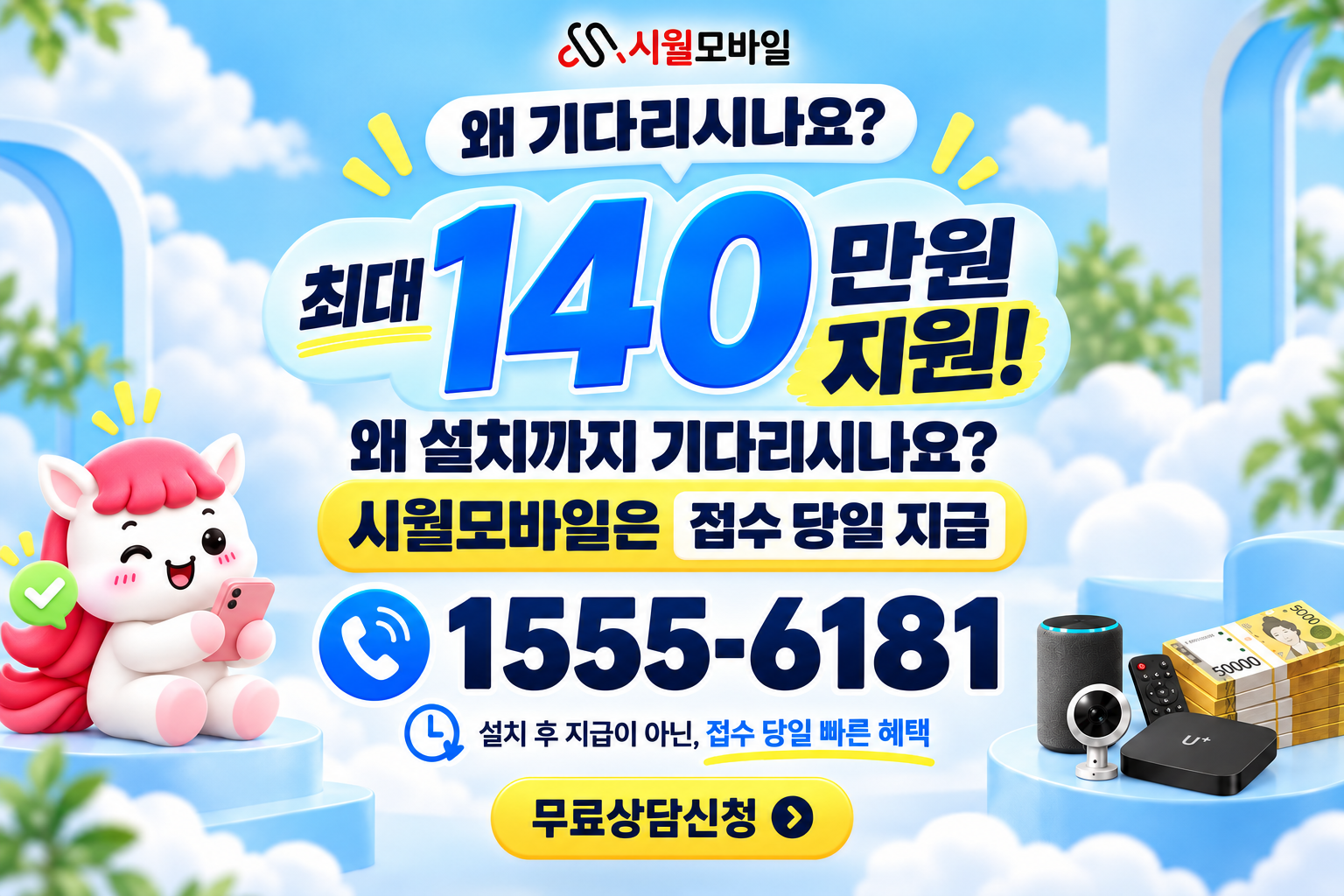 연경동 인터넷·TV 가입 혜택과 무료 상담 안내