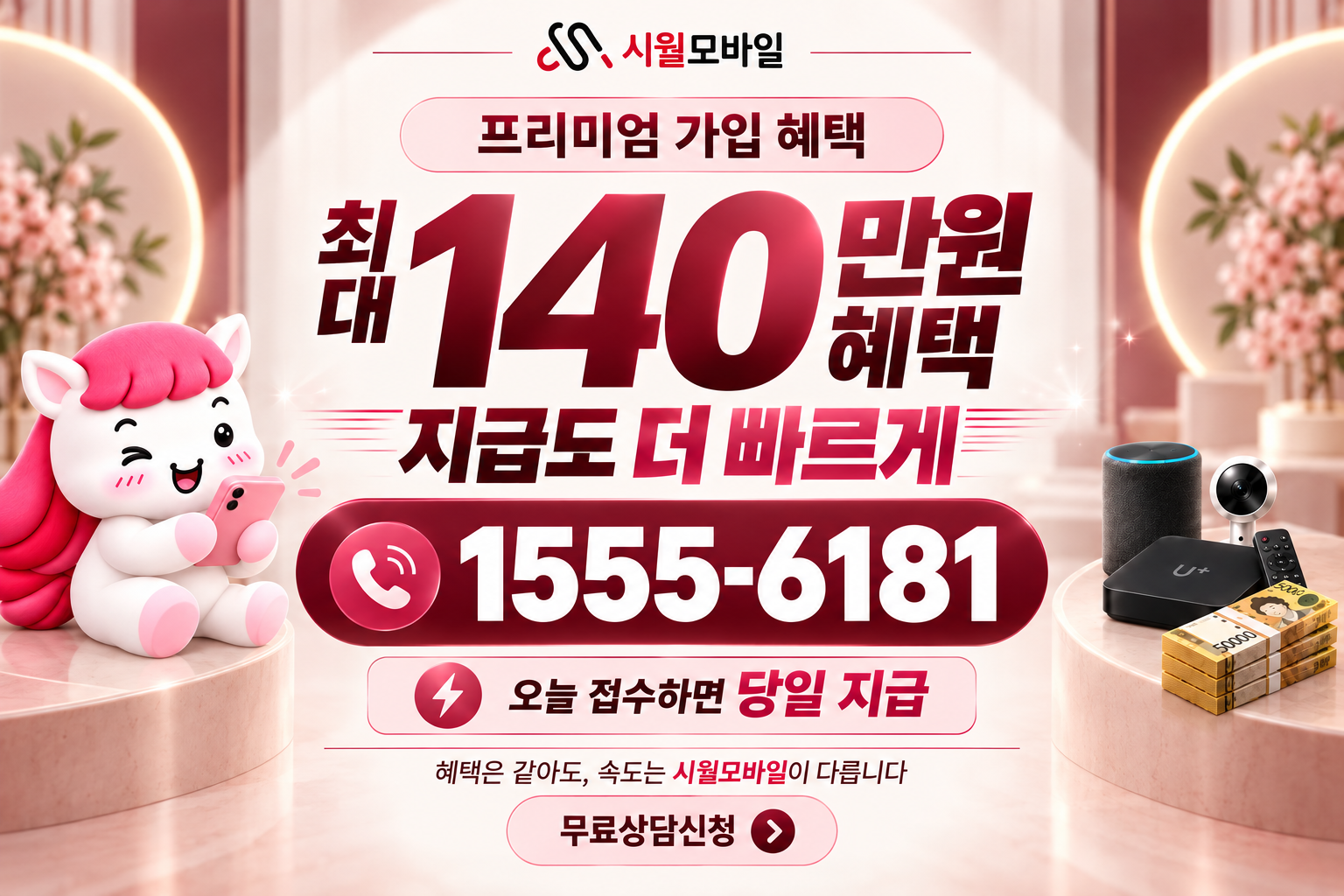 연둔리 인터넷·TV 가입 혜택과 무료 상담 안내