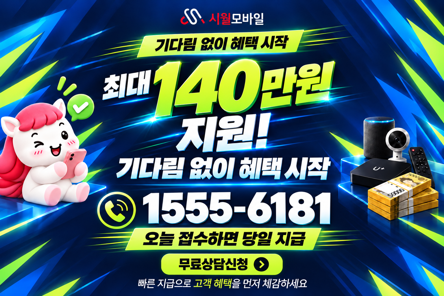 연계리 인터넷·TV 가입 혜택과 무료 상담 안내