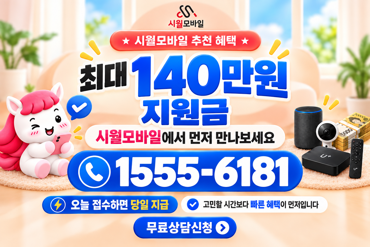 연구리 인터넷·TV 가입 혜택과 무료 상담 안내