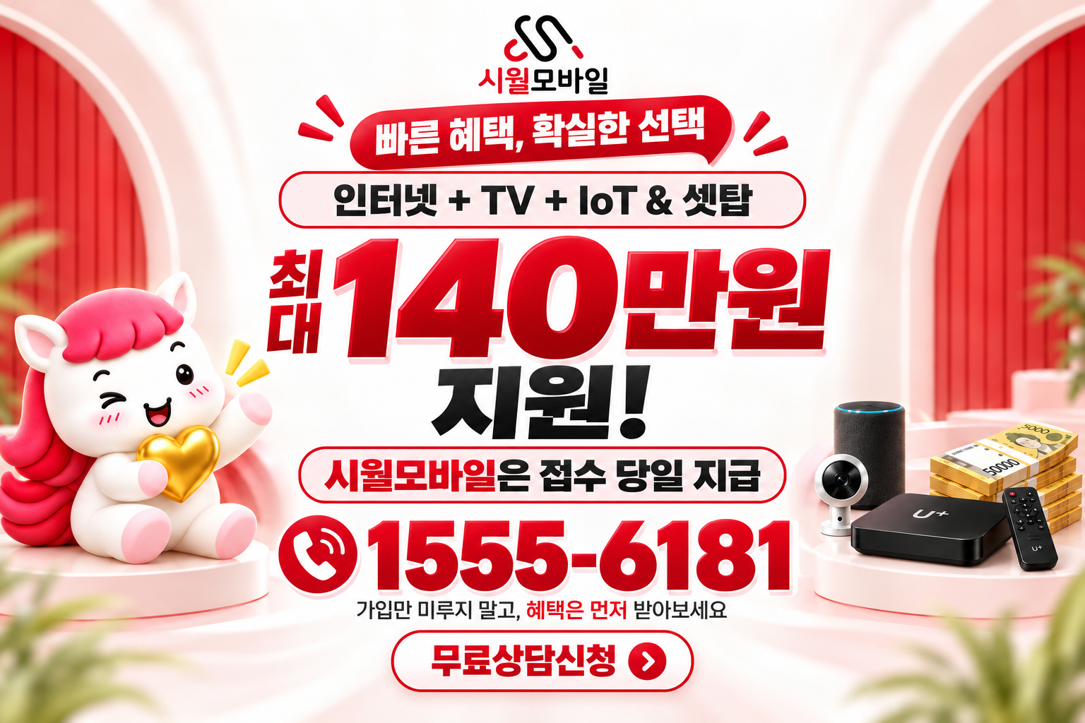 연곡동 인터넷·TV 가입 혜택과 무료 상담 안내