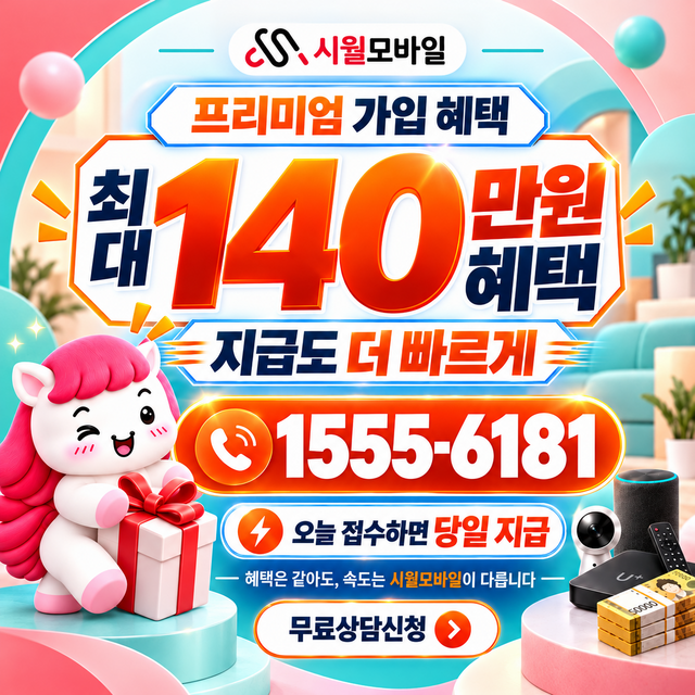 전국 속도 선택 기준 · 시월모바일 인터넷 가입 혜택 안내