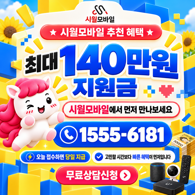 연계리 통신사별 회선 조회 · 시월모바일 인터넷 가입 혜택 안내