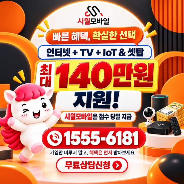 전국 단자함·공유기 위치 · 시월모바일 인터넷 가입 혜택 안내