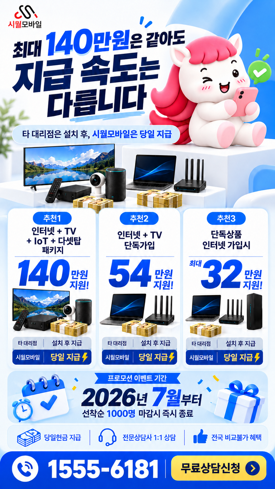 연계리 인터넷·TV 구성별 혜택 상세 안내
