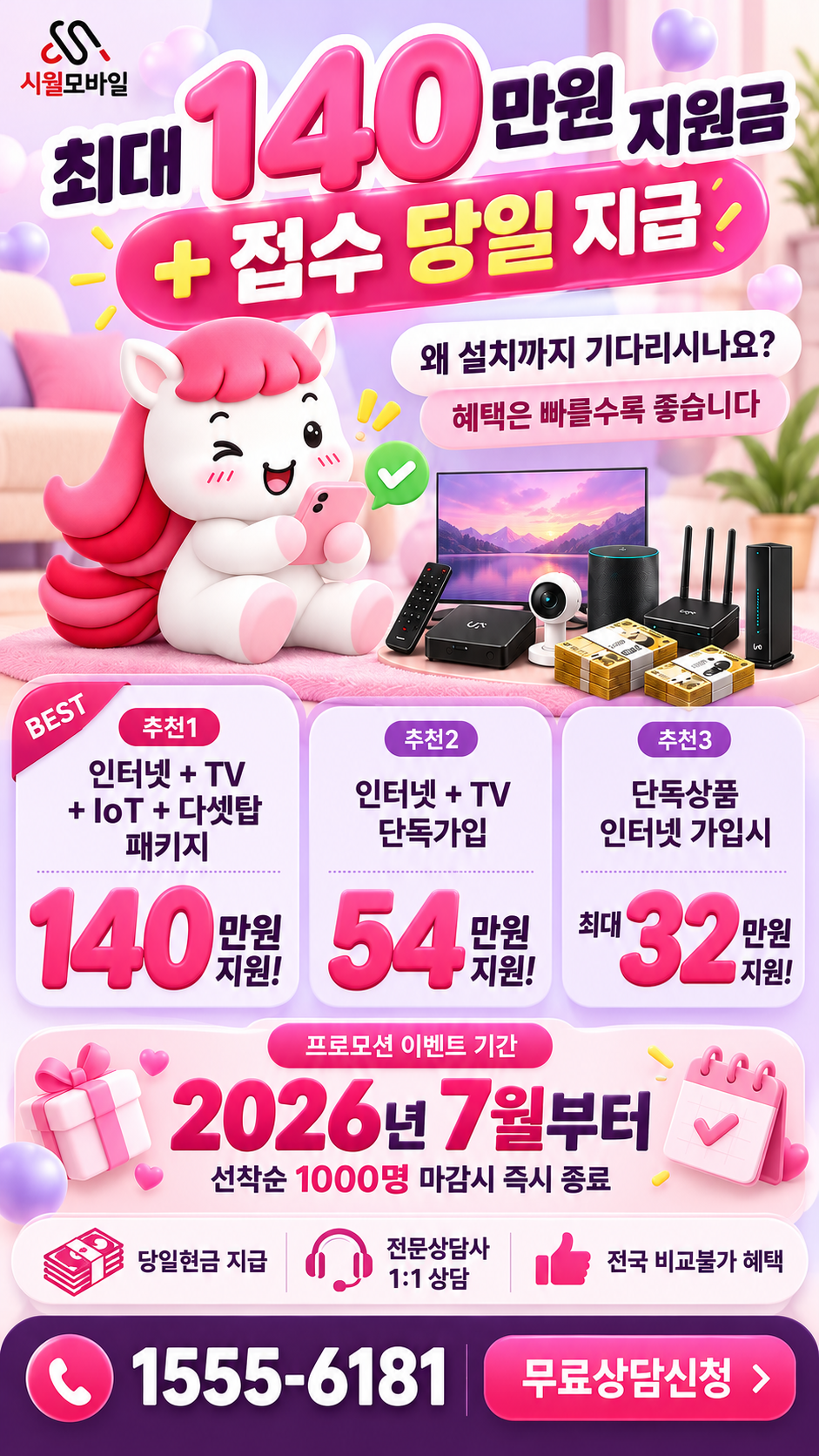 연기군 인터넷·TV 구성별 혜택 상세 안내