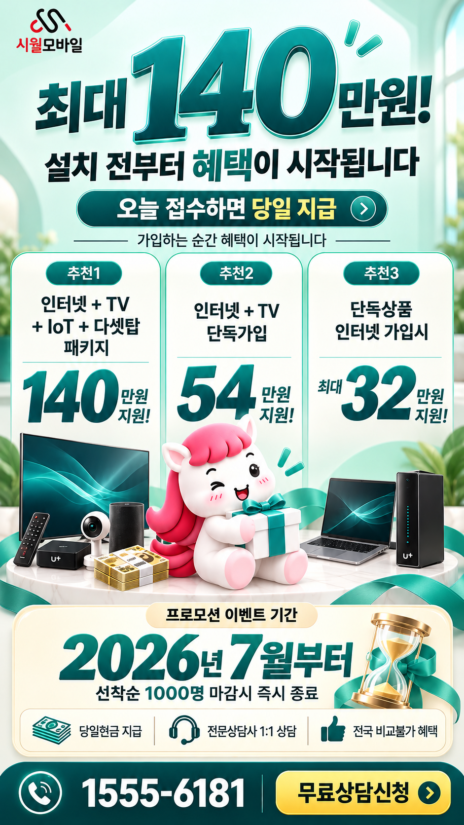 연곡리 인터넷·TV 구성별 혜택 상세 안내