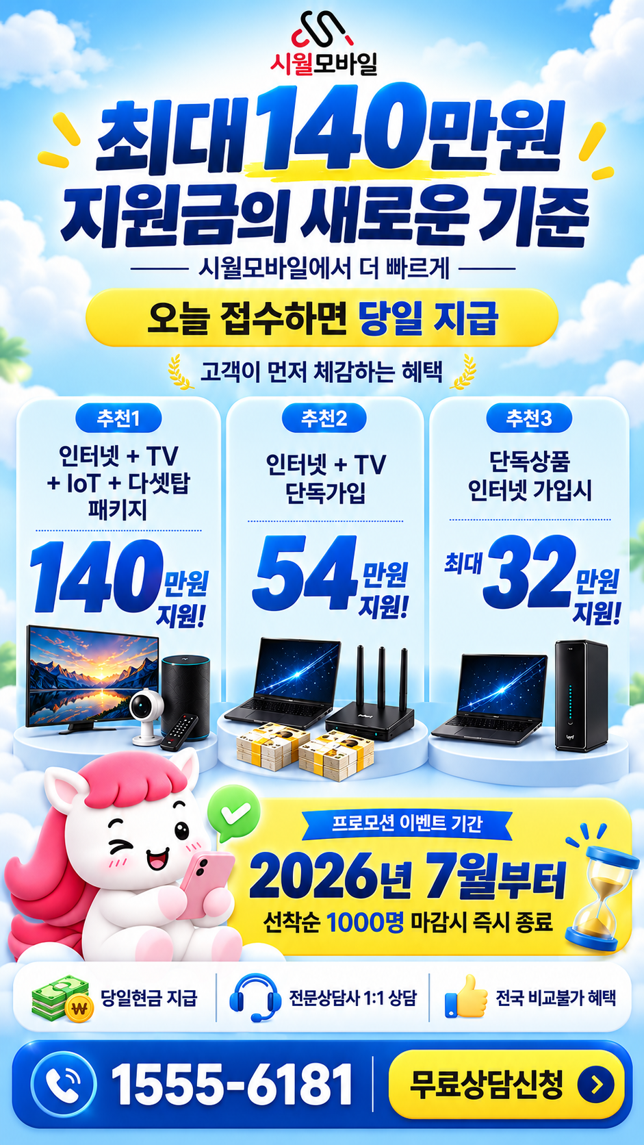 연곡동 인터넷·TV 구성별 혜택 상세 안내
