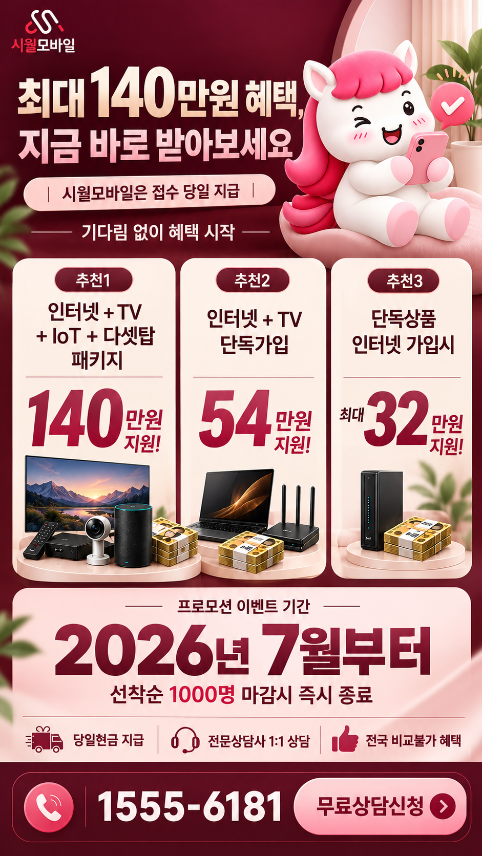 연구리 인터넷·TV 구성별 혜택 상세 안내