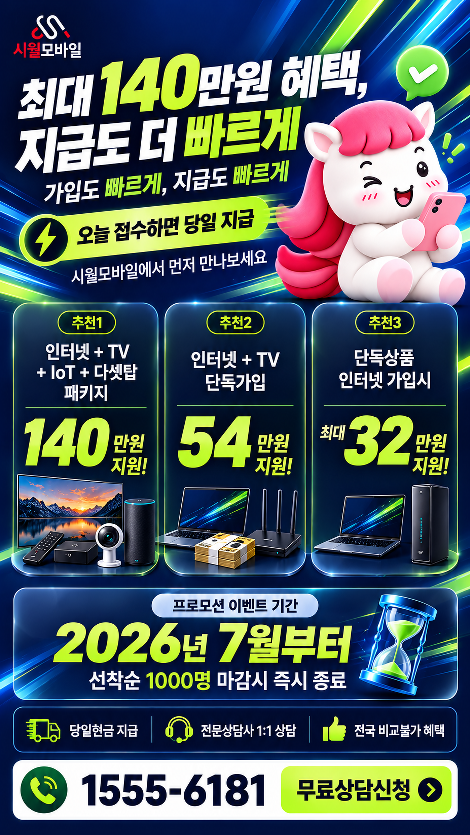 연동리 인터넷·TV 구성별 혜택 상세 안내