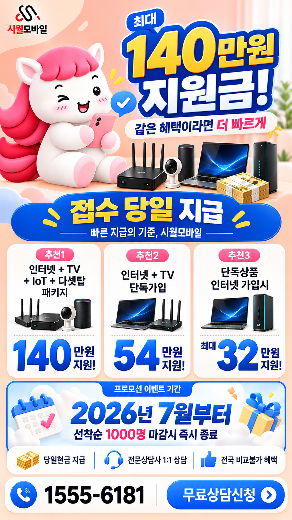 연금리 인터넷·TV 구성별 혜택 상세 안내