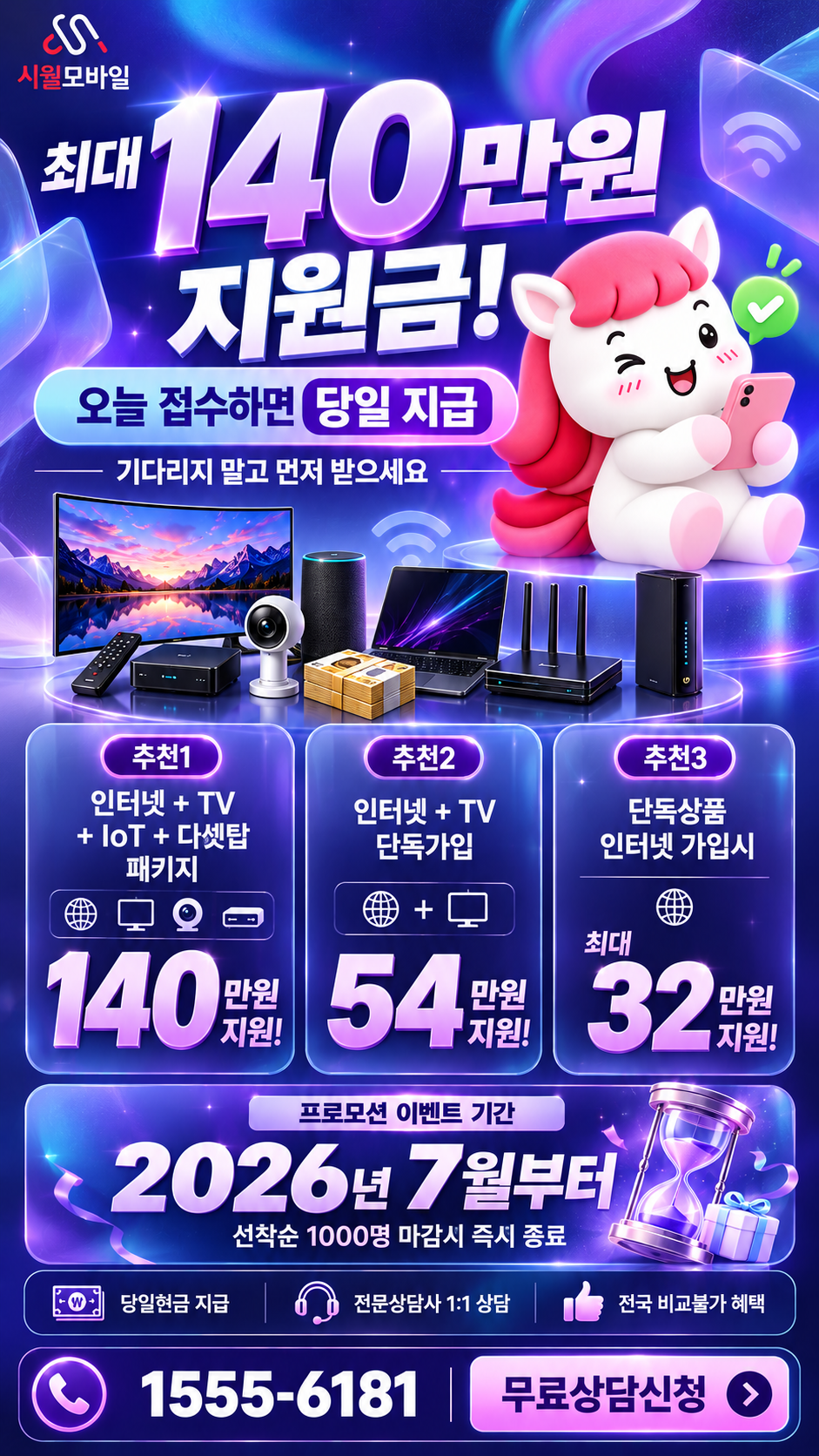 연보리 인터넷·TV 구성별 혜택 상세 안내